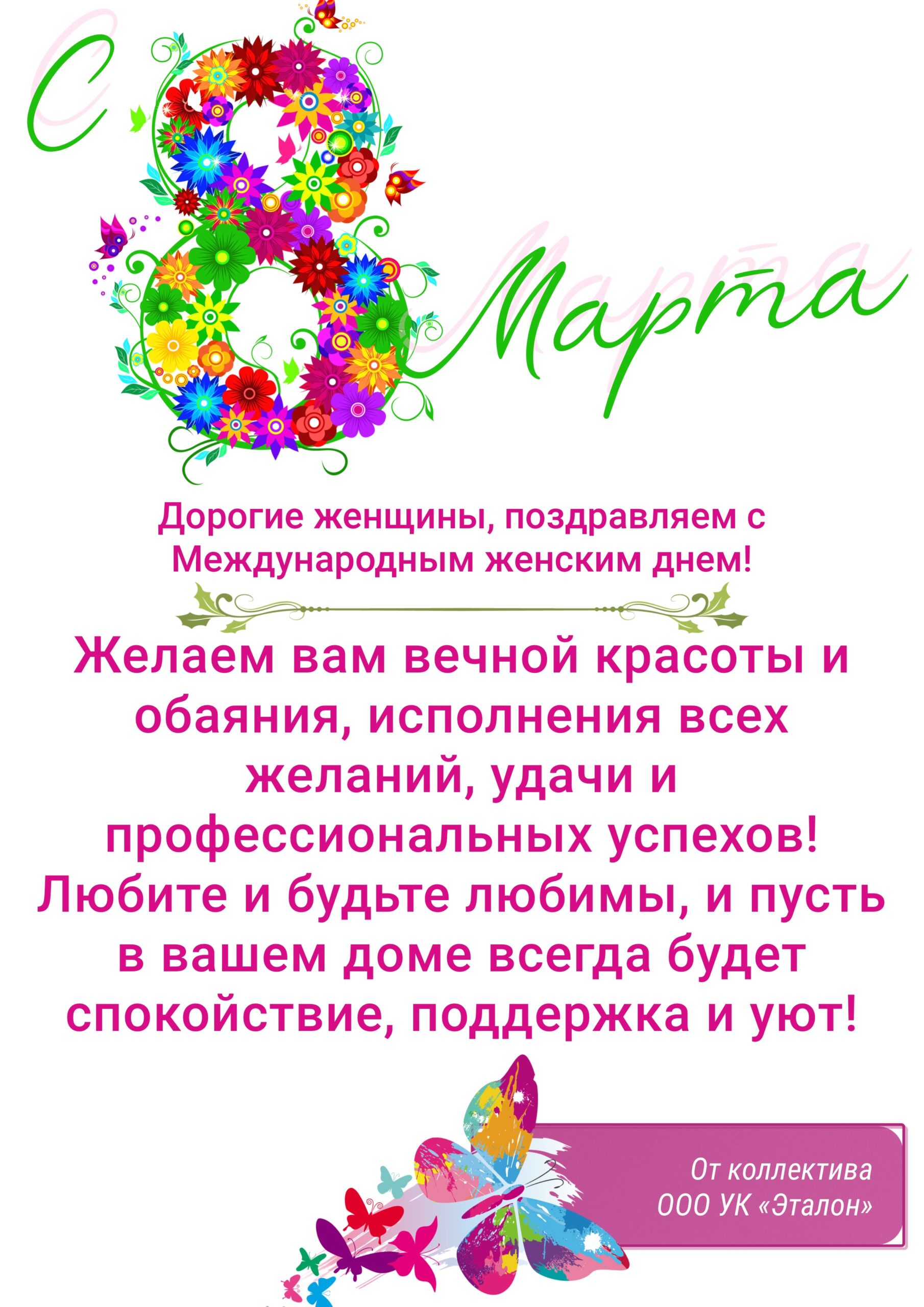 ООО УК «Эталон» | Организация по предоставлению услуг управления и  обслуживания МКД